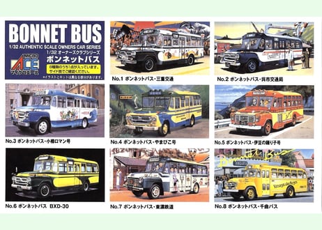 マイクロエース 1/32 ボンネットバスNo.8 ボンネットバス・千曲バス