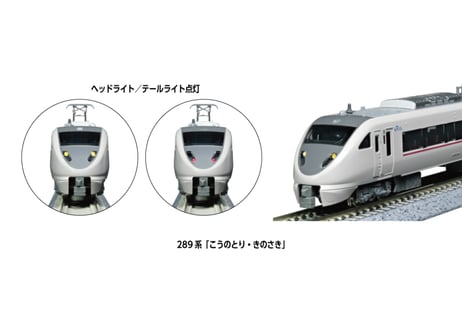 KATO 10-2127 289系「こうのとり・きのさき」 3両増結セット
