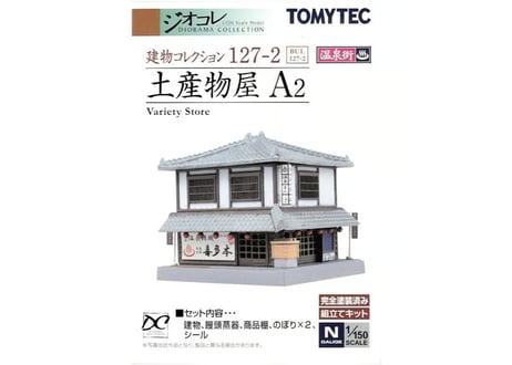 トミーテック 建物コレクション127-2 土産物屋A2