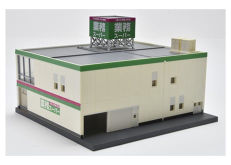 トミーテック 建物コレクション194 業務スーパー