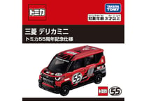 タカラトミー トミカ 三菱 デリカミ二 トミカ55周年記念仕様
