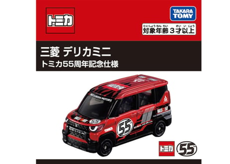 タカラトミー トミカ 三菱 デリカミ二 トミカ55周年記念仕様