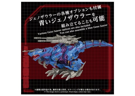 タカラトミー ゾイド AZ-15 サイコジェノザウラー