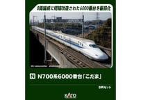 KATO 10-2167 N700系6000番台新幹線「こだま」 8両セット