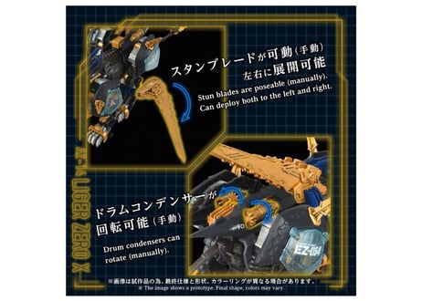 タカラトミー ゾイド AZ-14 ライガーゼロイクス