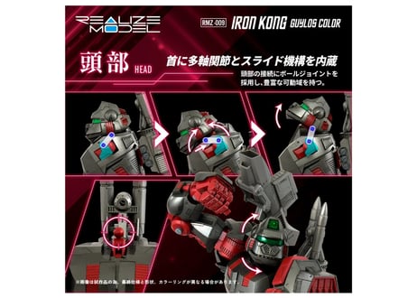 タカラトミー ゾイド RMZ-009 アイアンコング ガイロスカラー