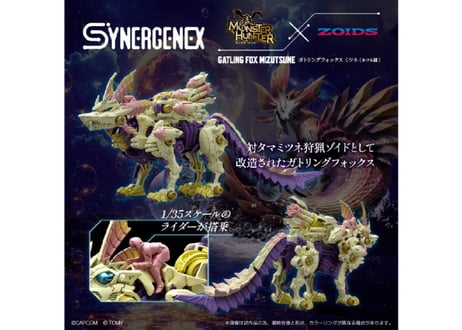 タカラトミー ゾイド ガトリングフォックス ミツネ