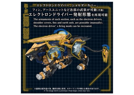 タカラトミー ゾイド AZ-14 ライガーゼロイクス