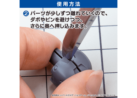 ゴッドハンド アメイジングパーツオープナー