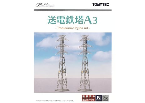 トミーテック 情景小物084-3 送電鉄塔A3