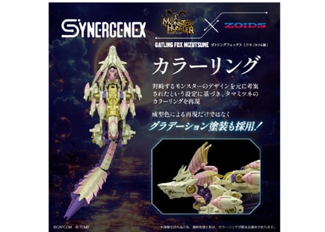 タカラトミー ゾイド ガトリングフォックス ミツネ