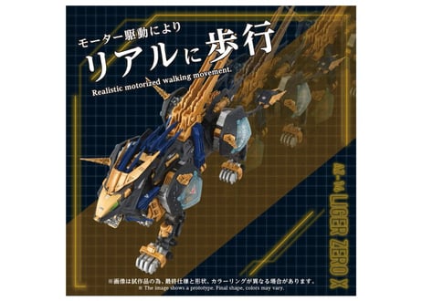 タカラトミー ゾイド AZ-14 ライガーゼロイクス