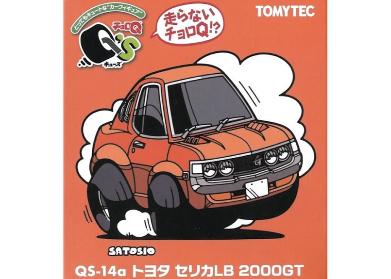 トミーテック チョロQS-14a トヨタ セリカ LB 2000GT（オレンジ
