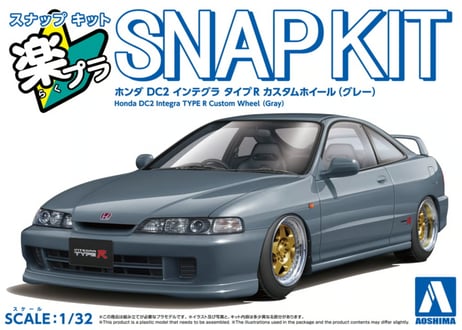 アオシマ 1/32 楽プラ スナップキット No.22CU-GY ホンダ DC2 インテグラ タイプR カスタムホイール(グレー)