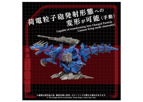 タカラトミー ゾイド AZ-15 サイコジェノザウラー