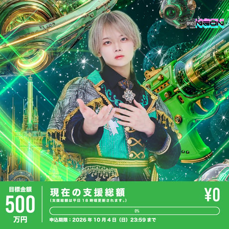 ITEM | 夢喰NEON オフィシャルストア