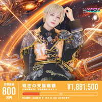 【クラウドファンディング】しょうた生誕祭を盛大に開催したい！