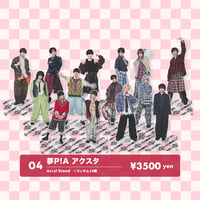 夢P!A アクスタ（全14種・ランダム）