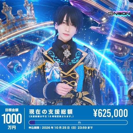 夢喰NEON オフィシャルストア