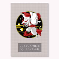 【新刊】しぃペインターで描いたミニイラスト集