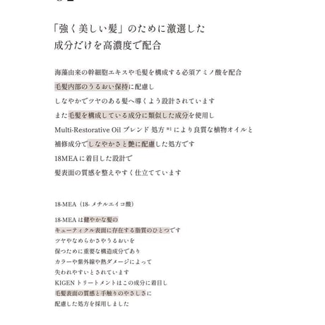 KIGEN made by KUROKI TREATMENT 300g