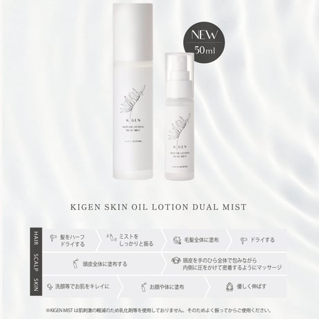 KIGEN Skin oil Lotion Dual mist 50ml