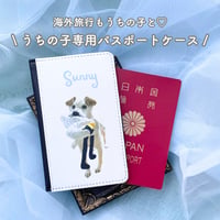 《うちの子専用パスポートケース》