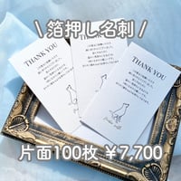 《箔押し名刺》✳︎両面印刷をご希望の場合は下記の選択肢よりお選びください