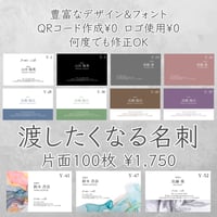 《渡したくなる名刺》✳︎両面への変更や枚数追加は下記の選択肢よりお選びください