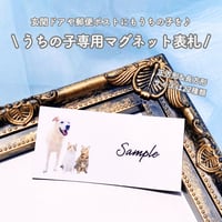 《うちの子専用マグネット表札》