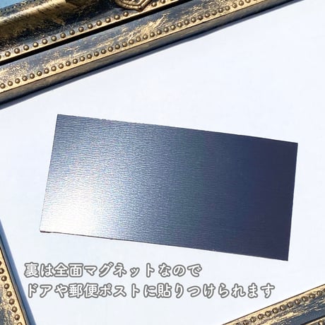 《うちの子専用マグネット表札》