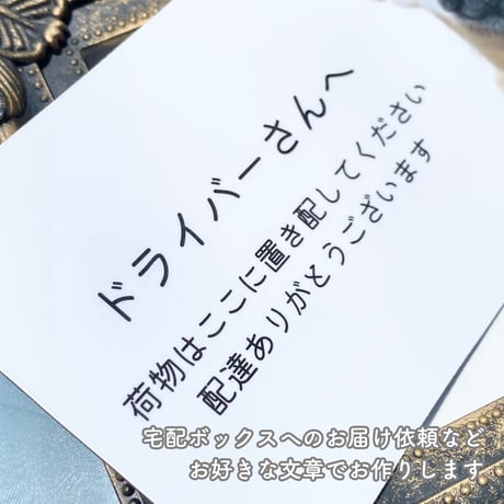 《うちの子専用置き配マグネット》