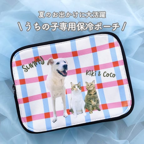 《うちの子専用保冷ポーチ》