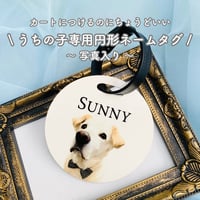 《うちの子専用写真入り円形ネームタグ》