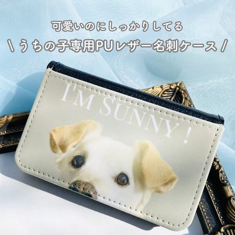 《うちの子専用PUレザー名刺ケース》