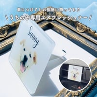 《うちの子専用エアフレッシュナー》