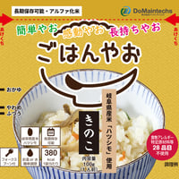 アルファ化米 ごはんやお【きのこ】