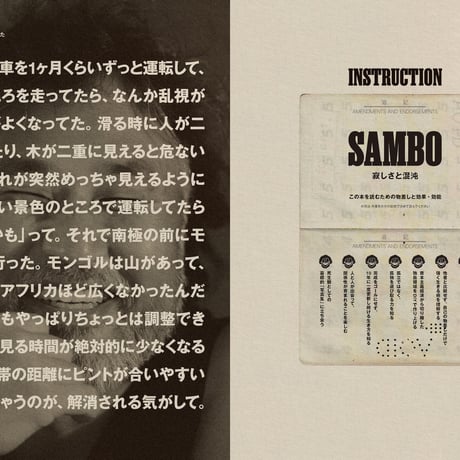 【予約】読める写真集『SAMBO -寂しさと混沌-』【10/14発売】
