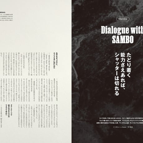 【予約】読める写真集『SAMBO -寂しさと混沌-』【10/14発売】