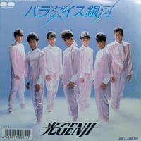 【7】 光Genji / パラダイス銀河