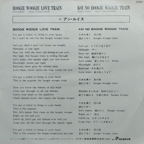 【7】 Ann Lewis / Boogie Woogie Love Train (SV-7019)