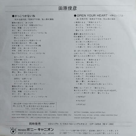 【7】 田原俊彦 / かっこつかないね