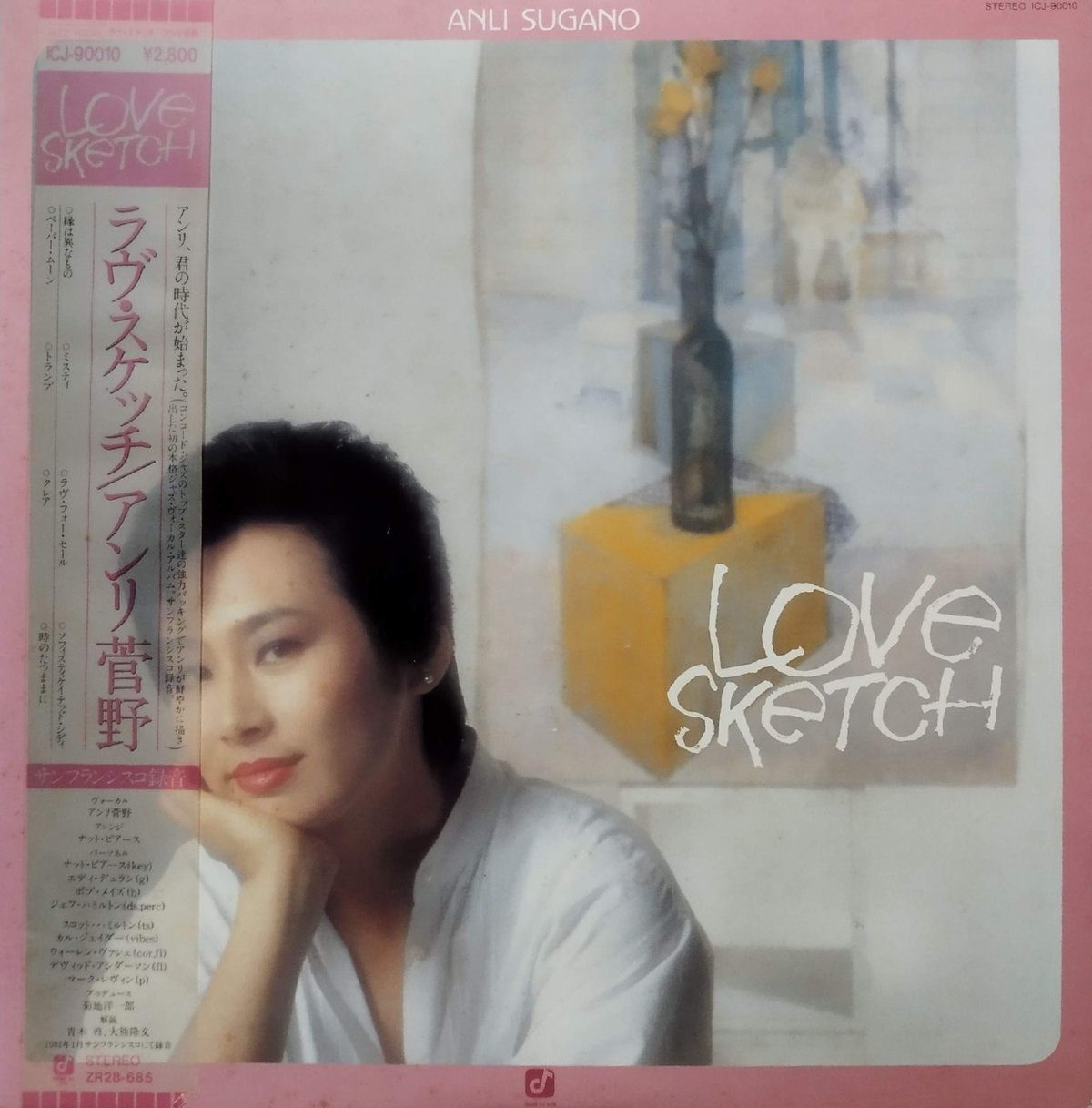 LP】アンリ菅野 / Love Sketch | MeraMera Records