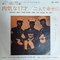 【7】 The Essex / Easier Said Than Done / 内気な17才