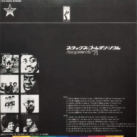 【LP】 VA / Stax Golden Hits'71 ( MW2036 )
