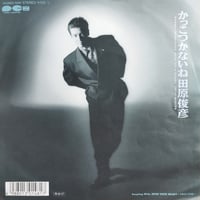 【7】 田原俊彦 / かっこつかないね