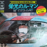 【7】 OST / Le Mans / Michel Legrand