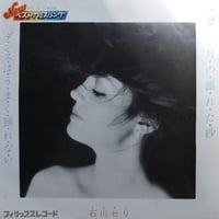 【7】 石川セリ / ダンスはうまく踊れない / 八月の濡れた砂