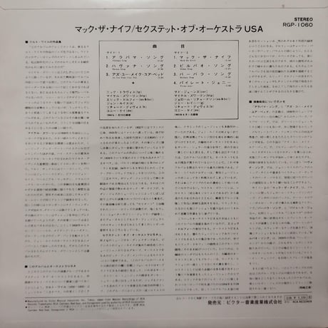 【LP】 The Sextet Of Orchestra U.S.A.  / Mack The Knife And Other Berlin Theatre Songs Of Kurt Weill