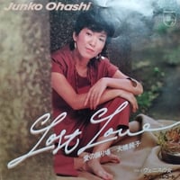 【7】 大橋純子 / Lost Love 愛の踊り場